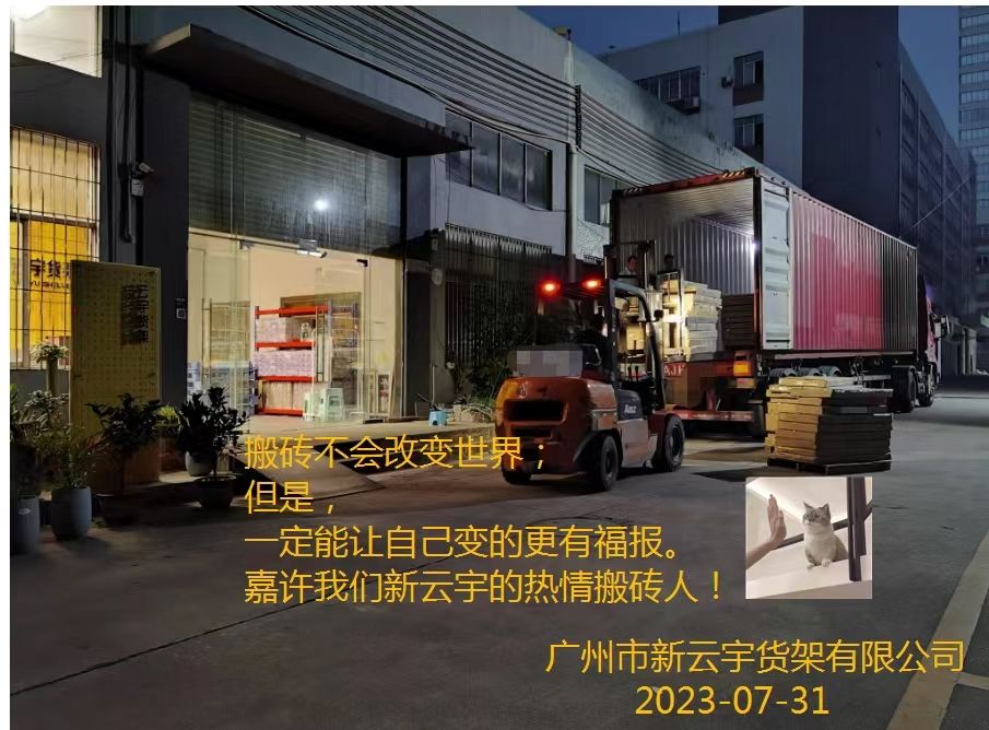 带上感恩的心,与早上5点的凉风一起开启搬砖任务--关键词有:超市货架、仓储货架以及收银台等。